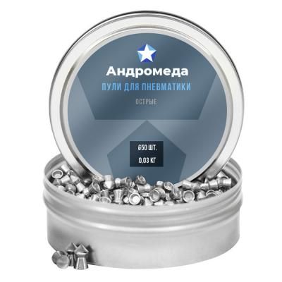 Пули Андромеда 4,5 мм, 0,45 грамм, 650 штук